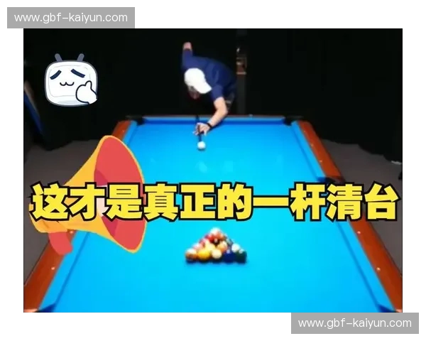台球控球率:让每一杆都更有掌控感