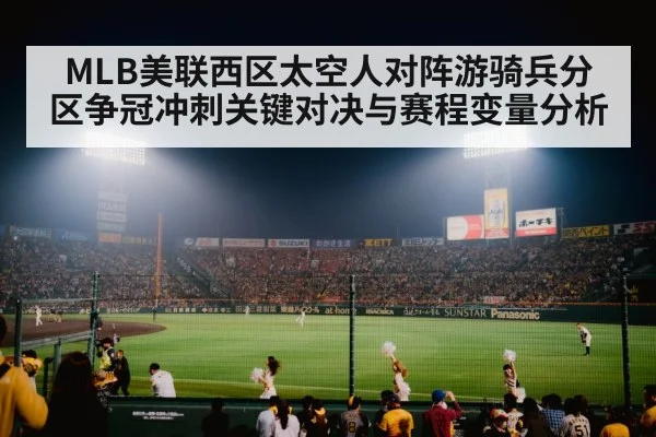 baseball stadium night game